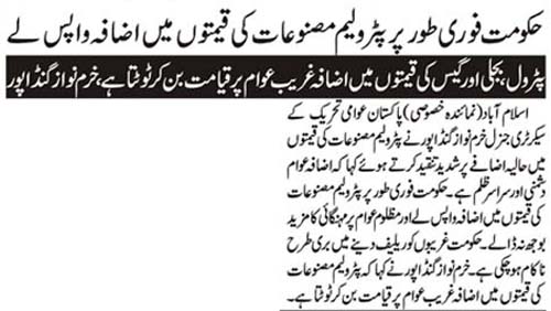 تحریک منہاج القرآن Pakistan Awami Tehreek  Print Media Coverage پرنٹ میڈیا کوریج Daily Asas Back Page